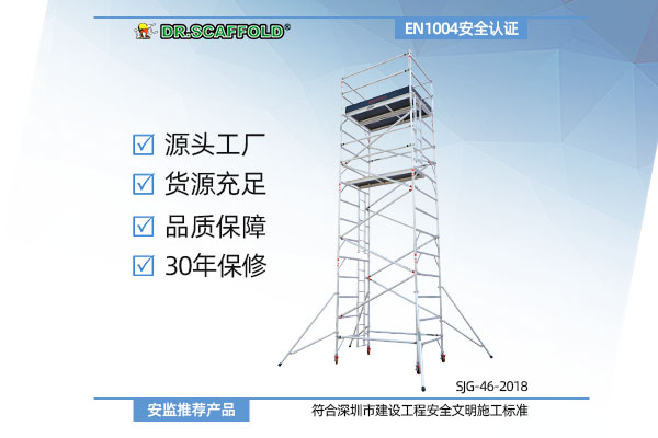 鋁合金塔式腳手架